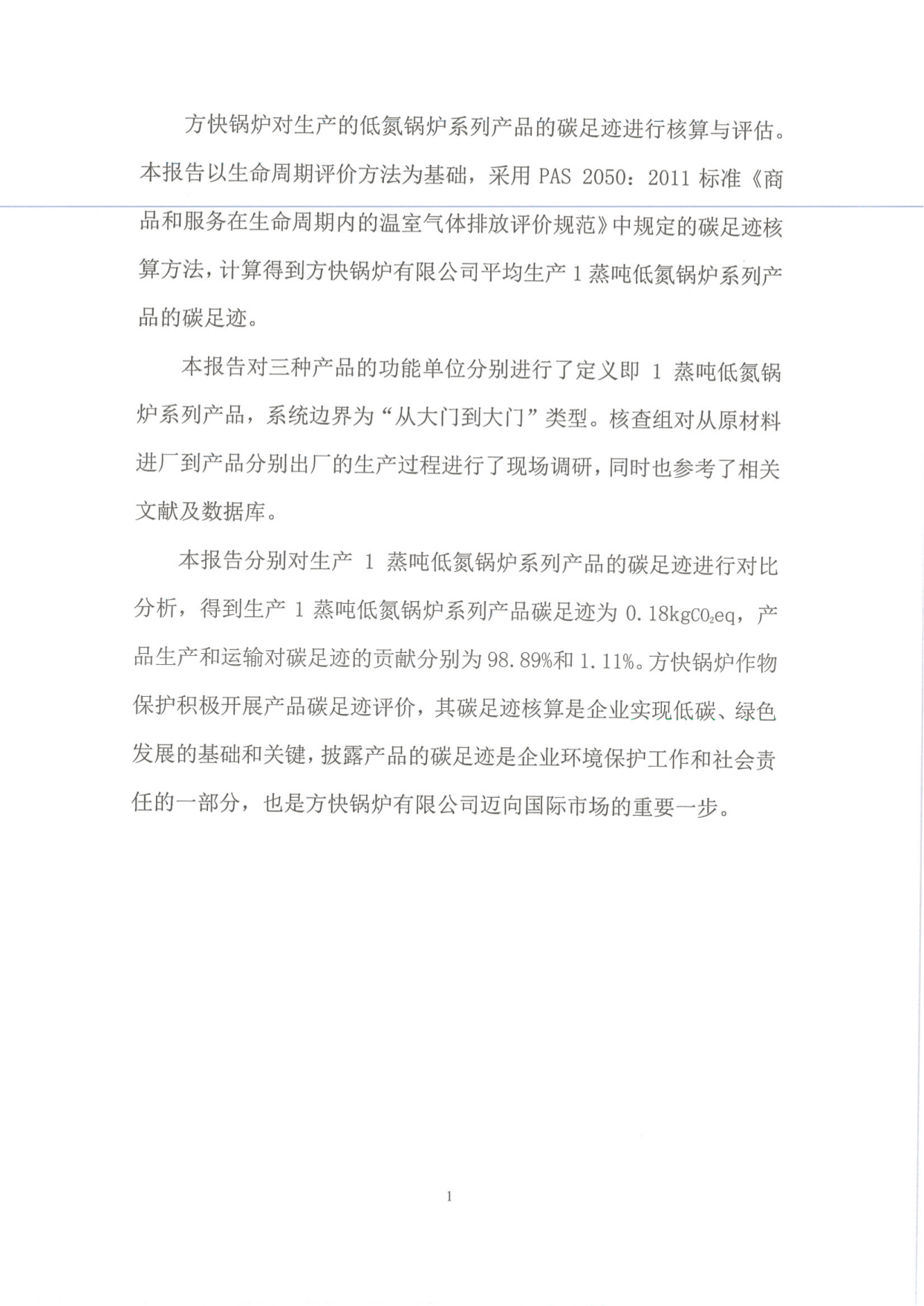 碳足跡報告（gào）_01.png