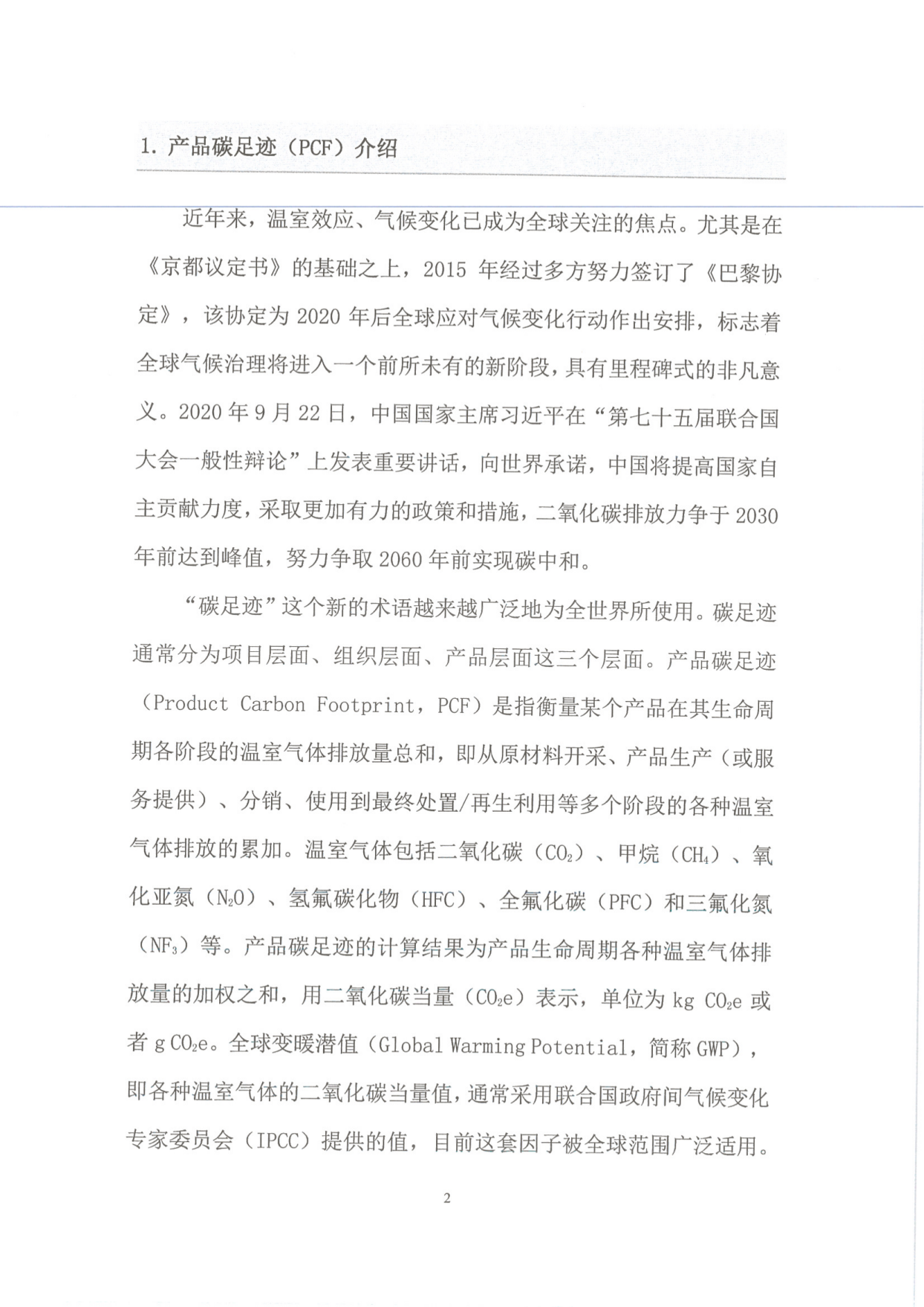 碳足跡報（bào）告_02.png