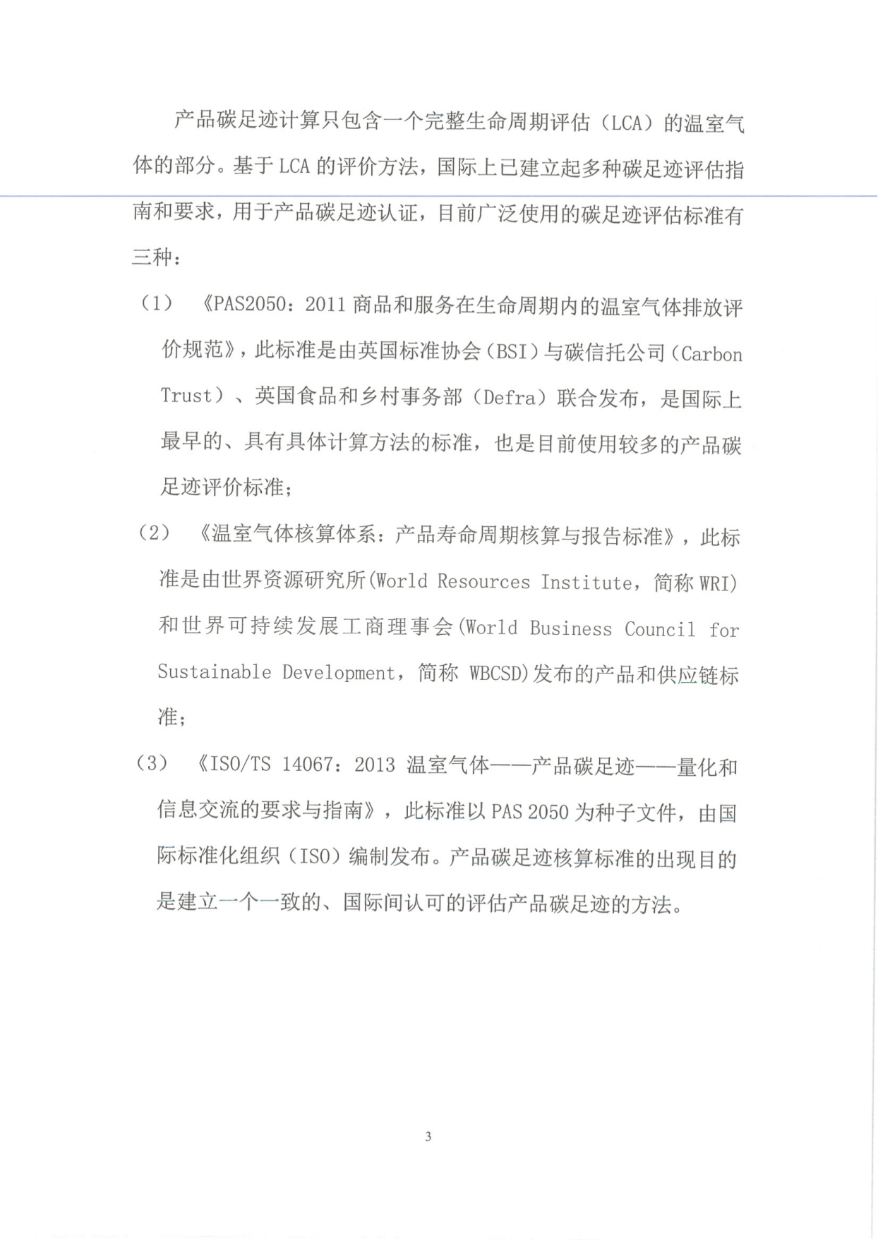 碳足跡報告（gào）_03.png