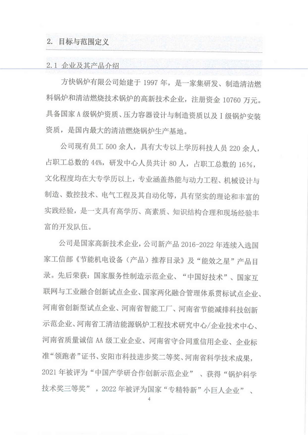 碳足（zú）跡報告_04.png