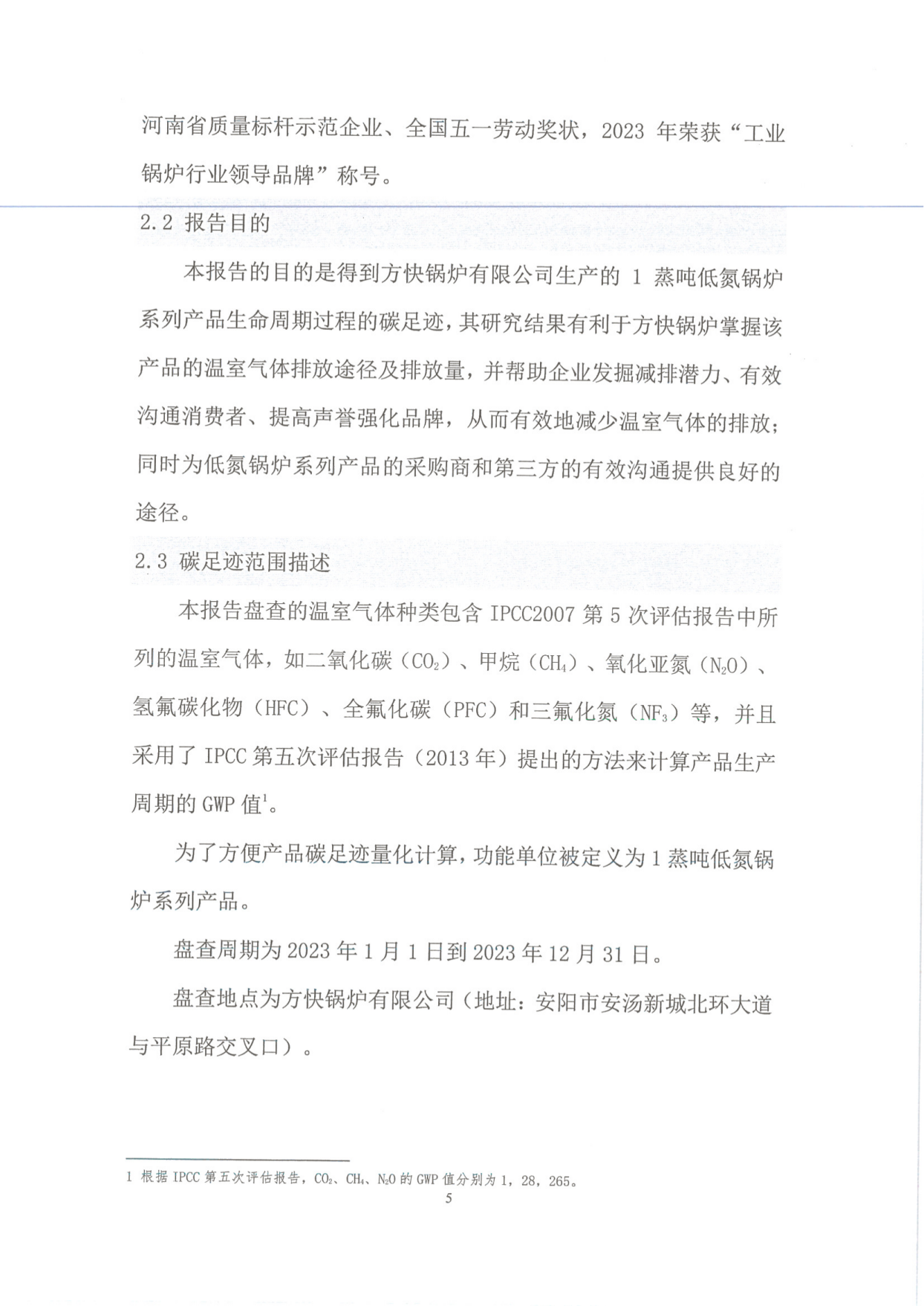 碳足跡（jì）報告_05.png