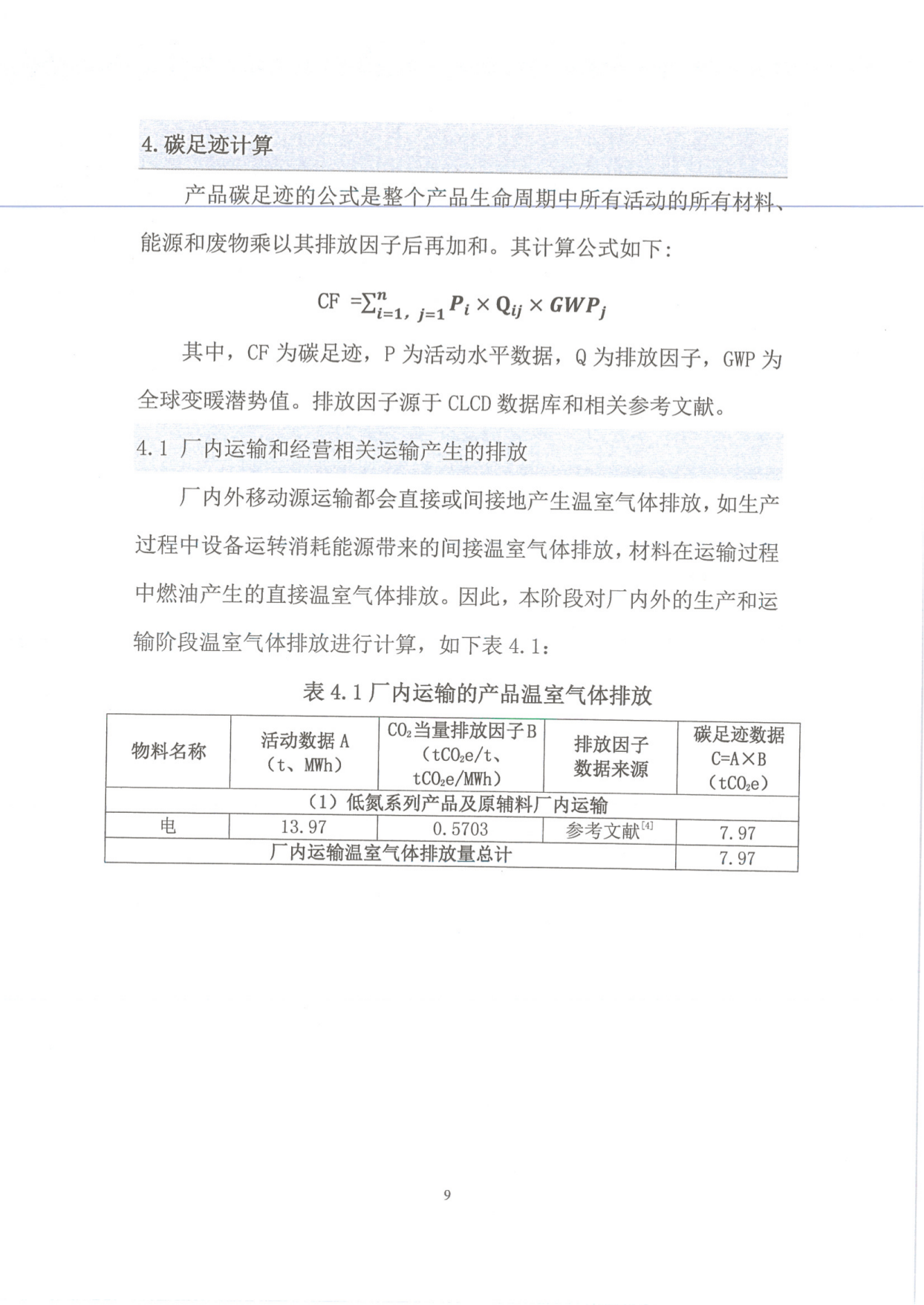 碳足跡報（bào）告_09.png
