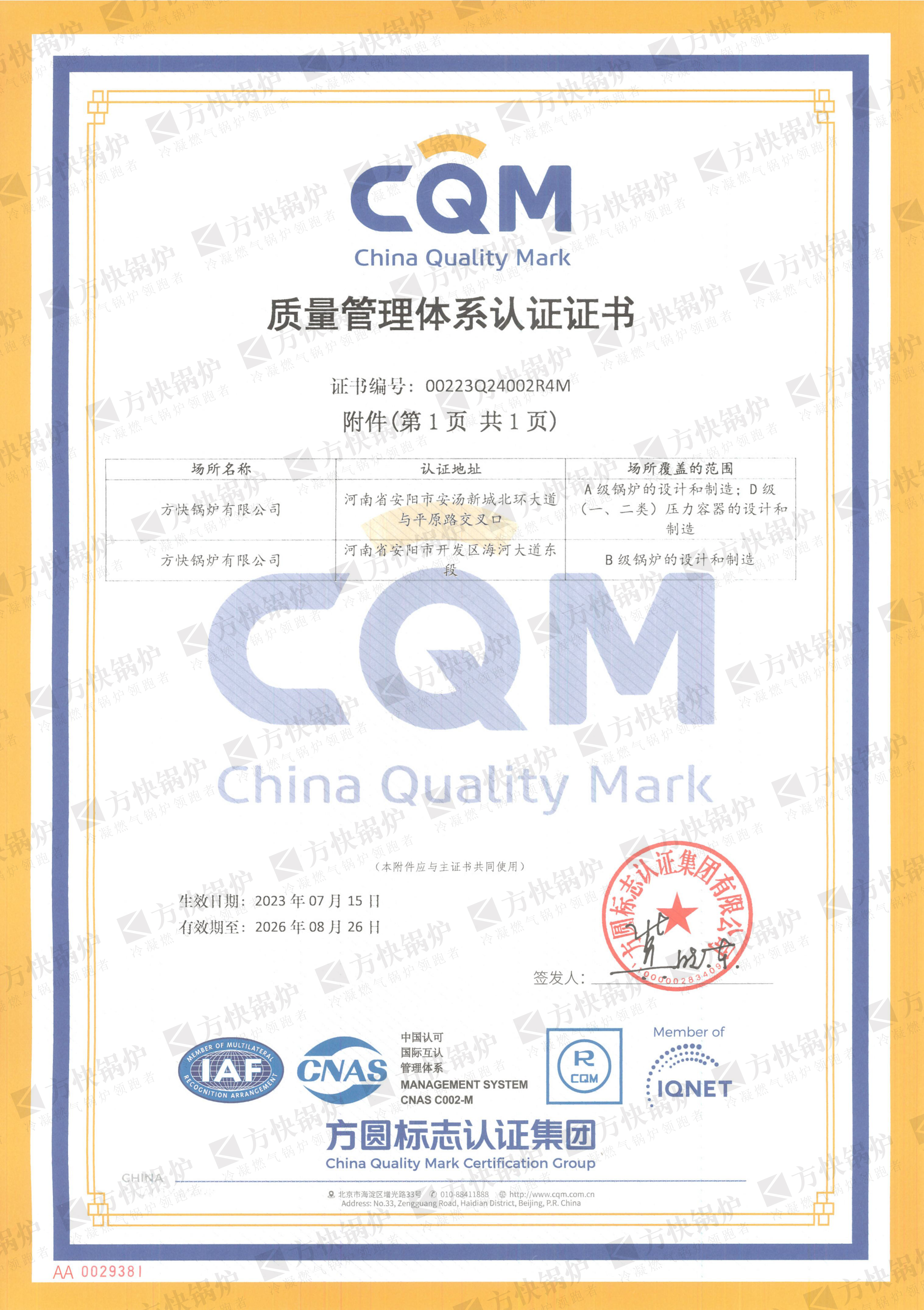 質量（liàng）管理（lǐ）體係認證證書