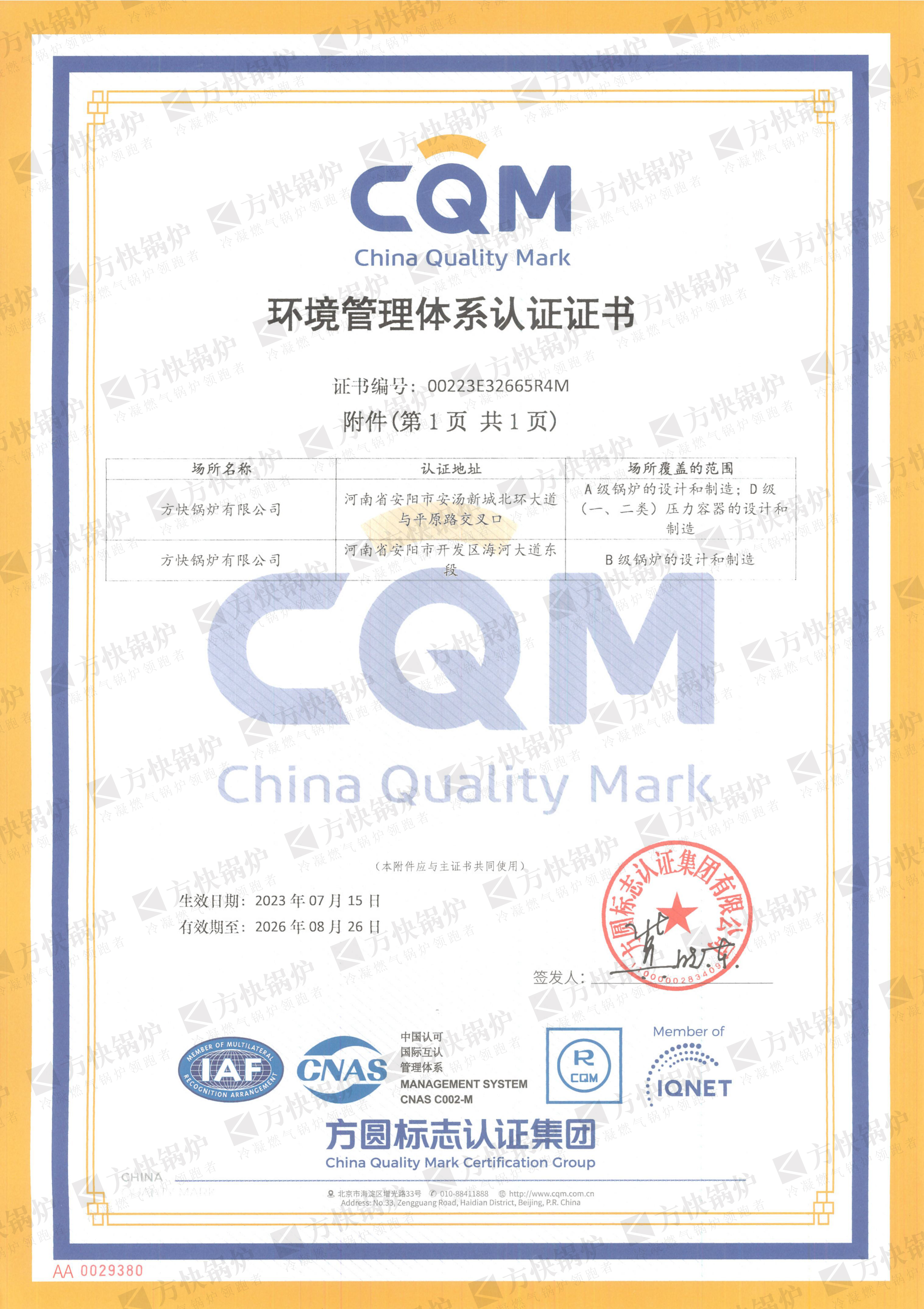 環境管理體係認證證書（shū）