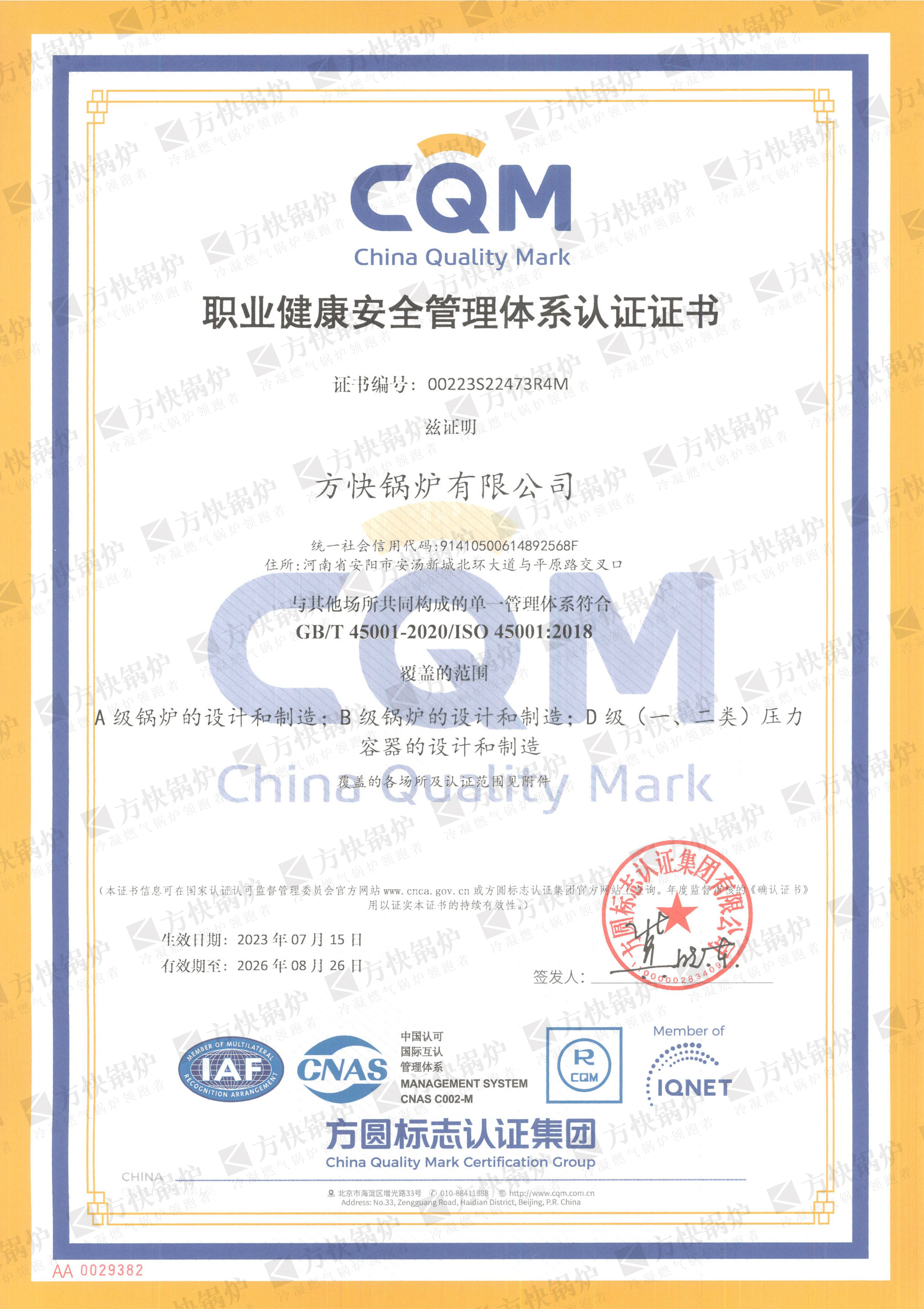 職業健康體係認證證書