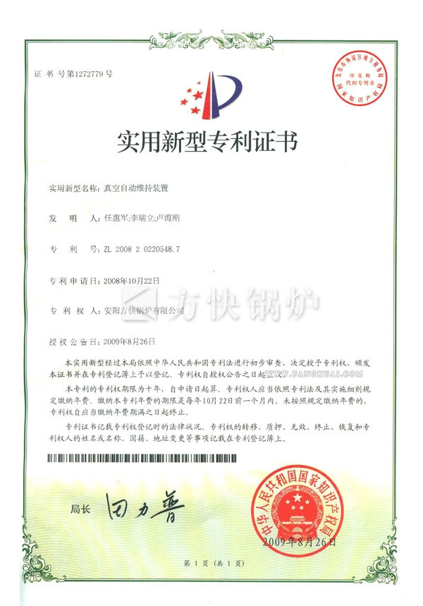 香蕉视频91鍋爐自動真空維護專利