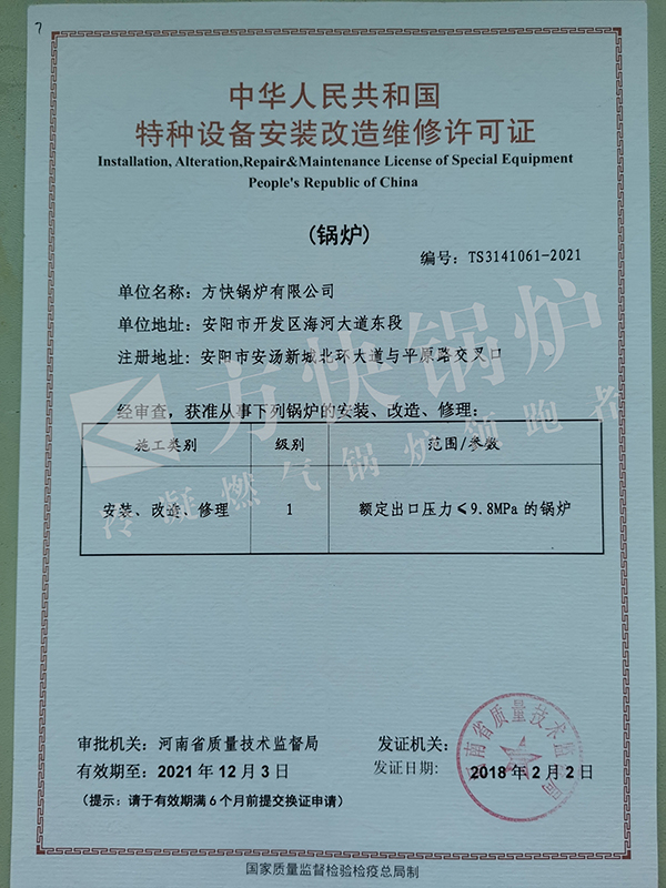 027 特種設備（bèi）安裝改造維修許可證正本20180202.jpg