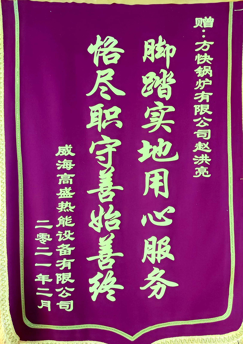 2月份趙洪亮(威海高盛熱能).jpg 2月份趙洪亮(威海高(gāo)盛熱能).jpg