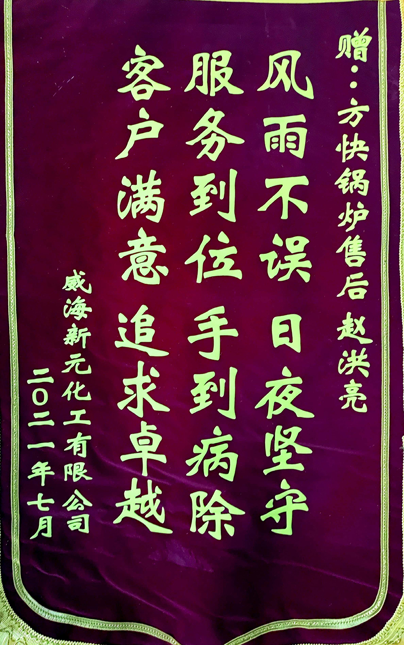 7月份趙洪(hóng)亮(威海新元化工(gōng)).jpg 7月份趙洪亮(威海新元化工).jpg