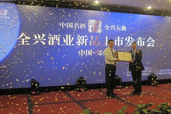 四川全興酒業有（yǒu）限公司10噸一體冷凝燃氣蒸汽鍋爐