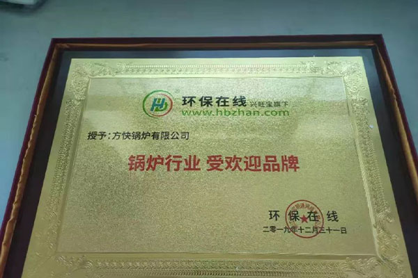 香蕉视频91鍋爐榮膺“鍋爐行業受歡迎品牌（pái）” 彰顯清（qīng）潔能源技術領軍（jun1）地位