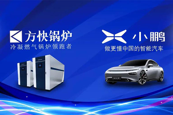 方（fāng）快新征程|助力小鵬電動（dòng）汽車新發展